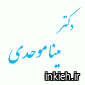 دکتر مینا موحدی