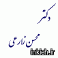 دکتر محسن زارعی