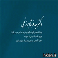 دکتر سیدفرشاد برزنجی