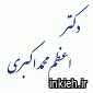 دکتر اعظم محمداکبری